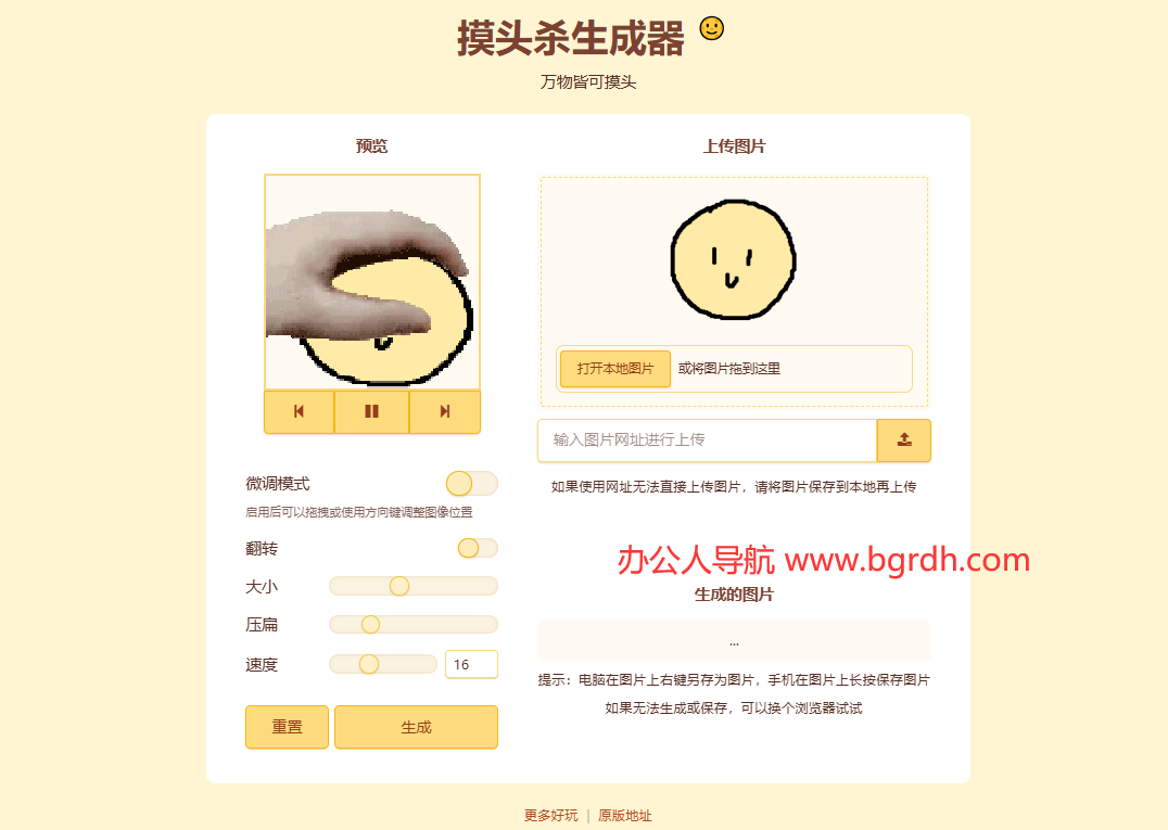 摸頭殺生成器插圖 摸頭殺生成器插圖