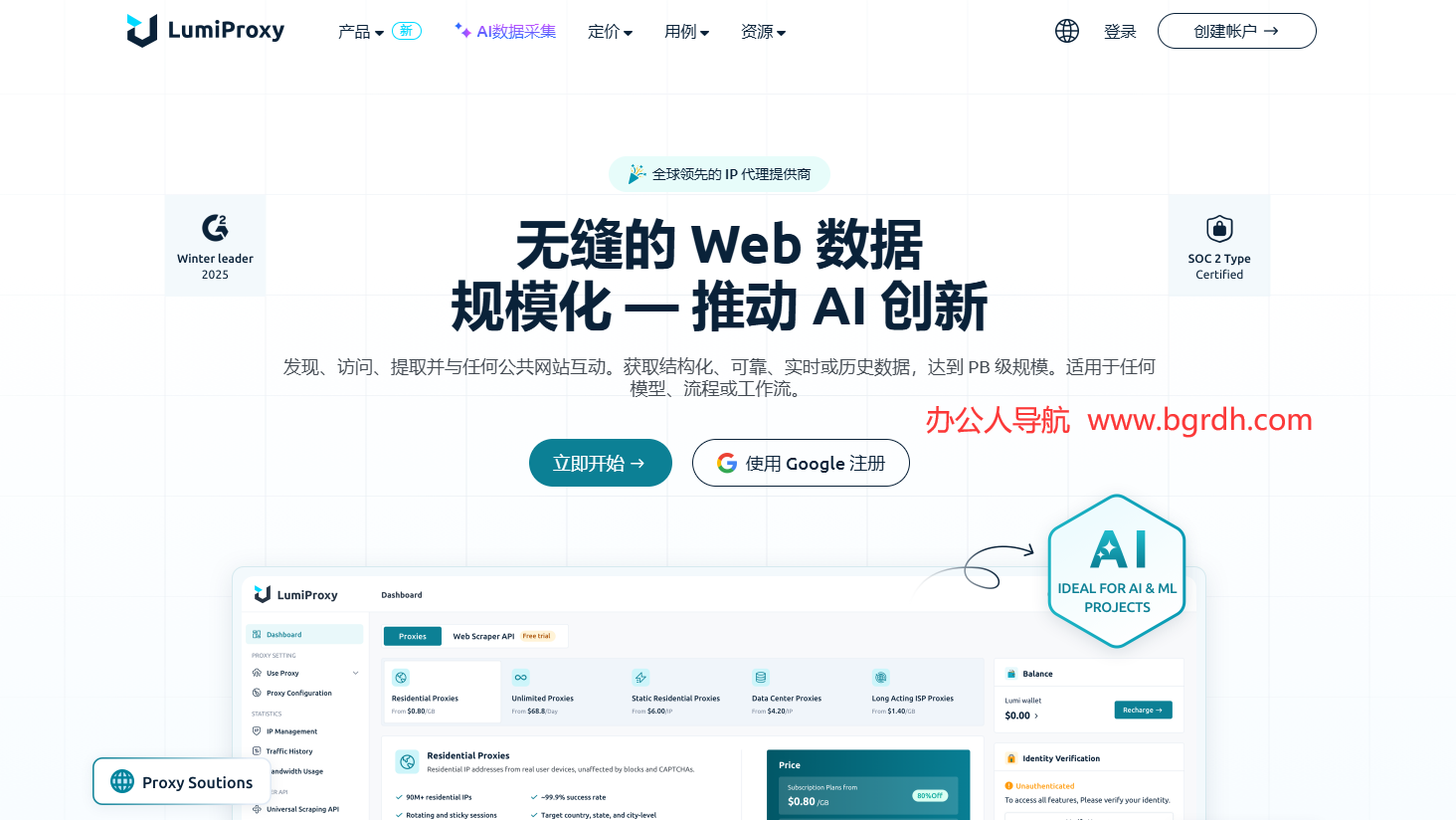 LumiProxy插圖 LumiProxy插圖