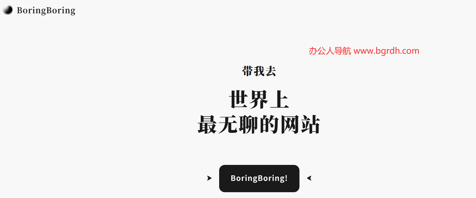 BoringBoring插圖