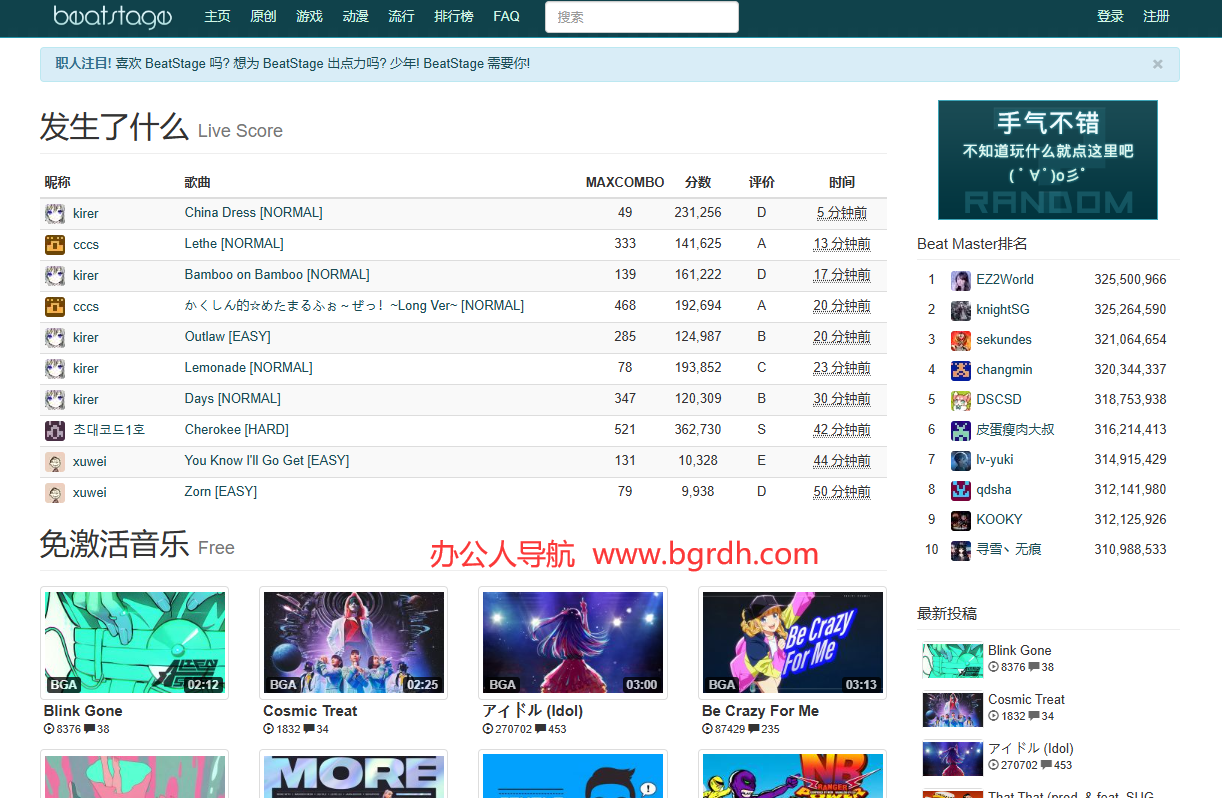 BeatStage插圖 BeatStage插圖