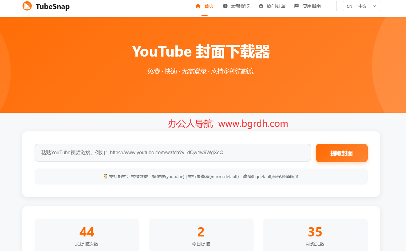 TubeSnap插圖 TubeSnap插圖