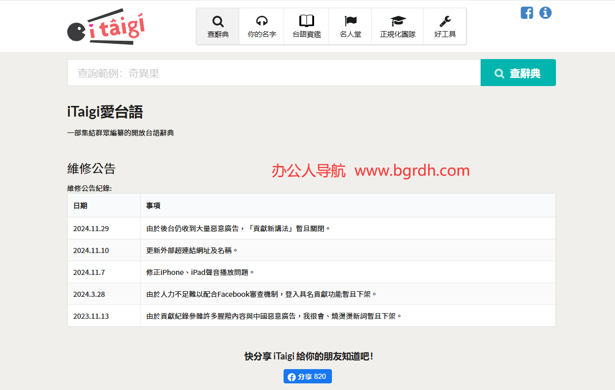 iTaigi愛臺語插圖 iTaigi愛臺語插圖