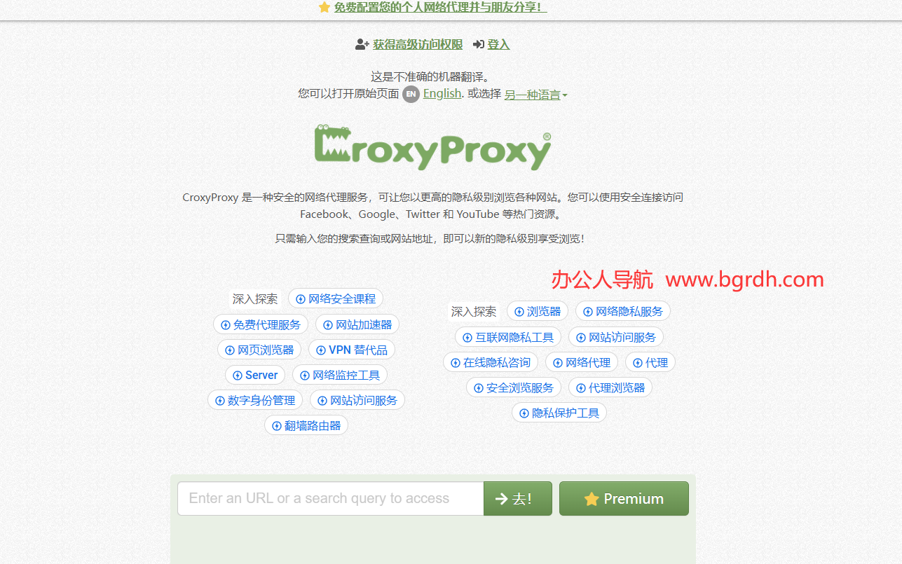 CroxyProxy插圖