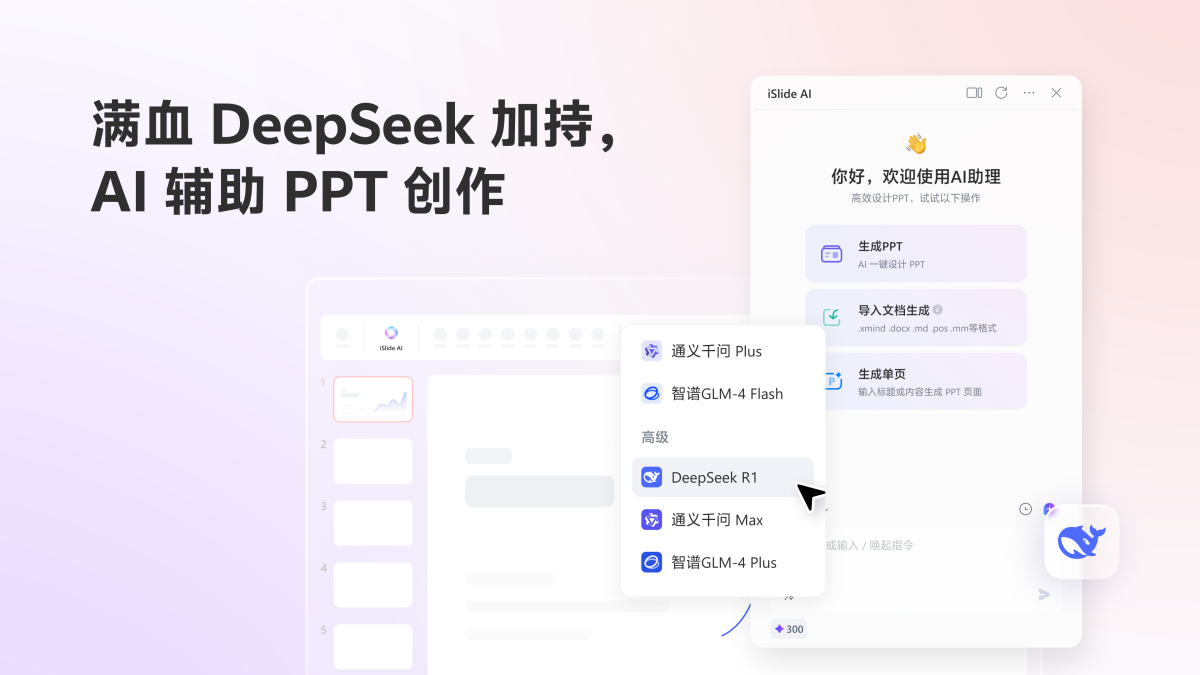 iSlide AIPPT-免費體驗插圖 iSlide AIPPT-免費體驗插圖