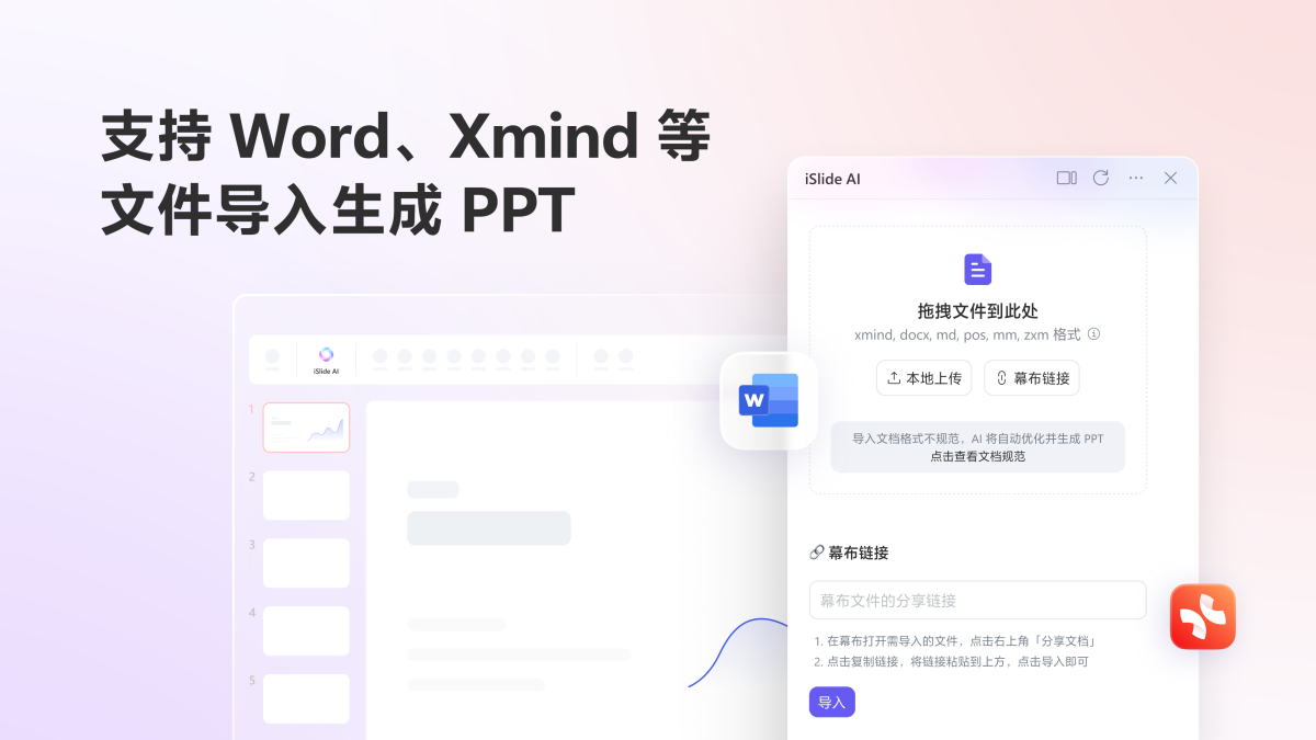 iSlide AIPPT-免費體驗插圖1 iSlide AIPPT-免費體驗插圖1