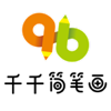 千千簡筆畫