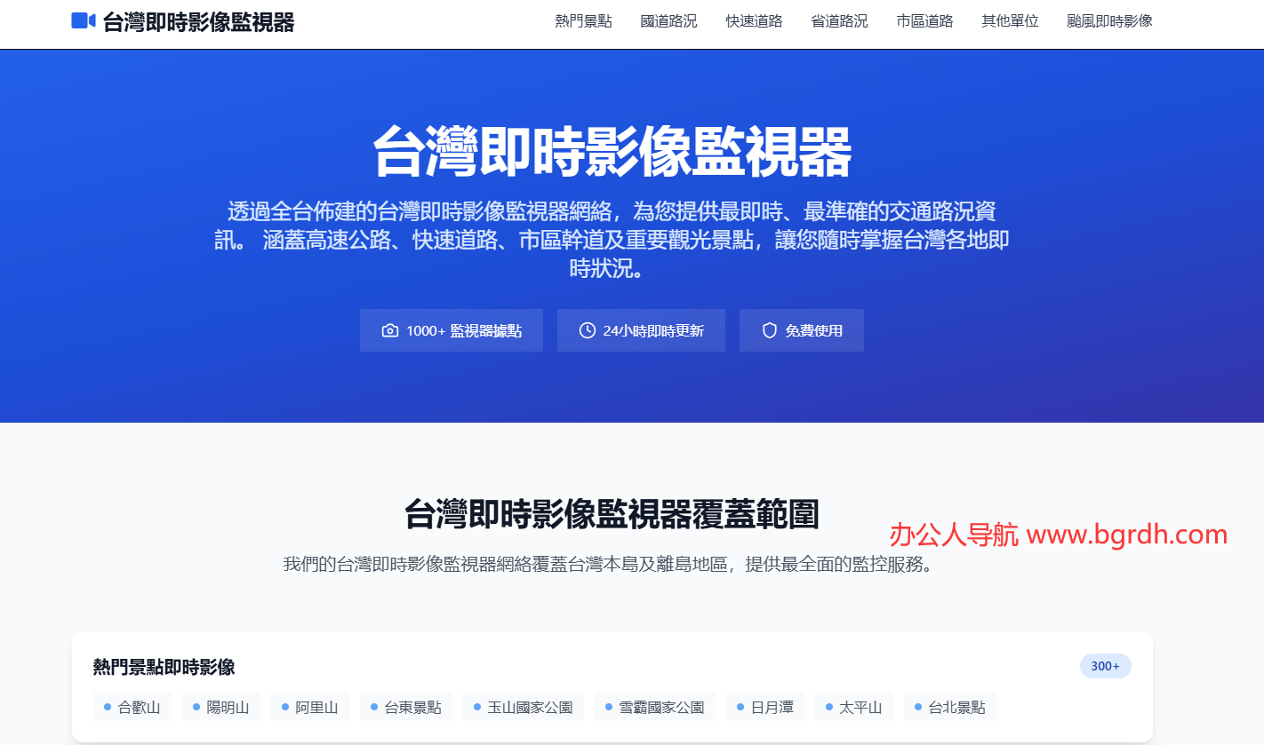 臺灣即時影像監視器插圖 臺灣即時影像監視器插圖