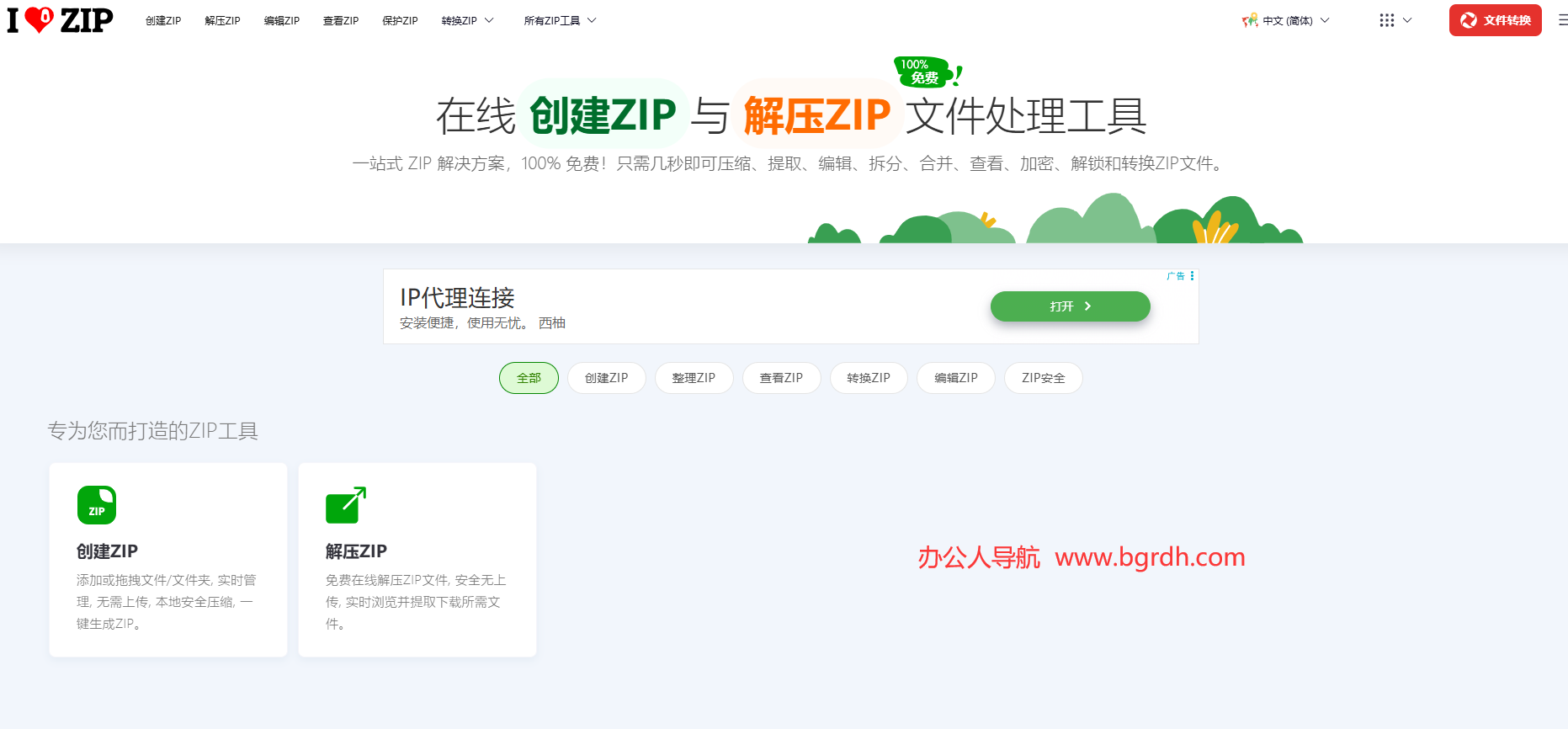 iLoveZIP插圖 iLoveZIP插圖