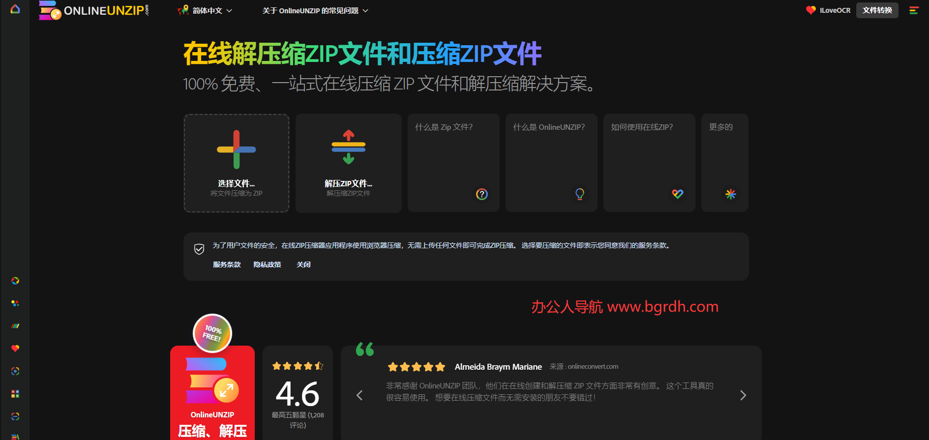 OnlineUNZIP插圖 OnlineUNZIP插圖