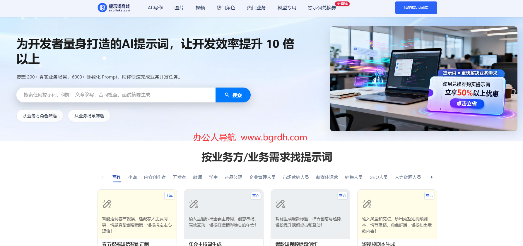 冪簡AI提示詞商城插圖