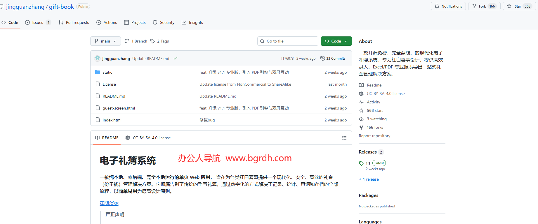 電子禮簿系統插圖 電子禮簿系統插圖