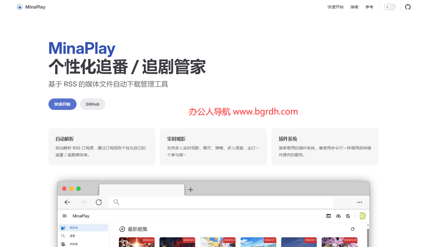 MinaPlay插圖 MinaPlay插圖