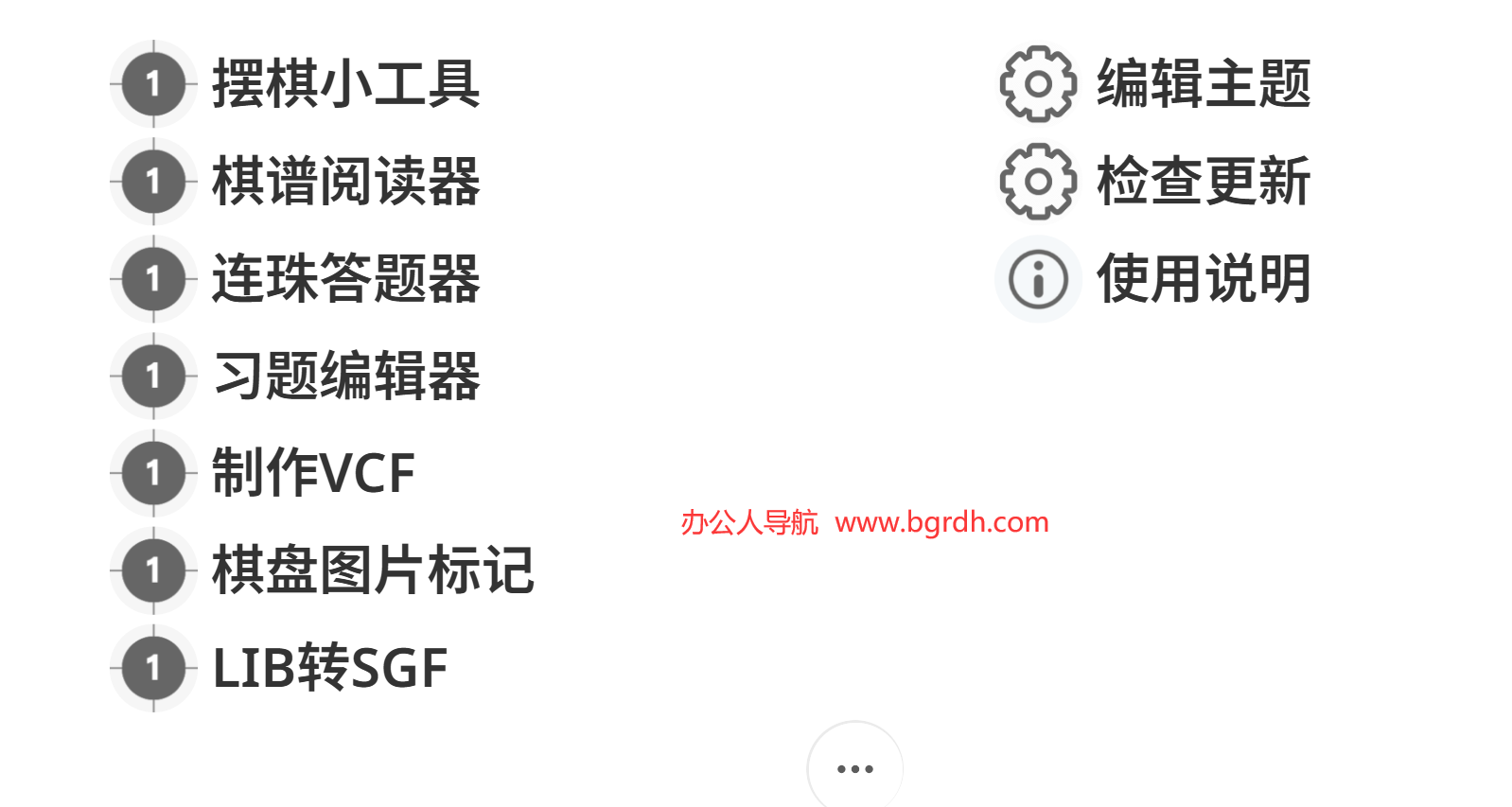 五子棋小工具插圖 五子棋小工具插圖