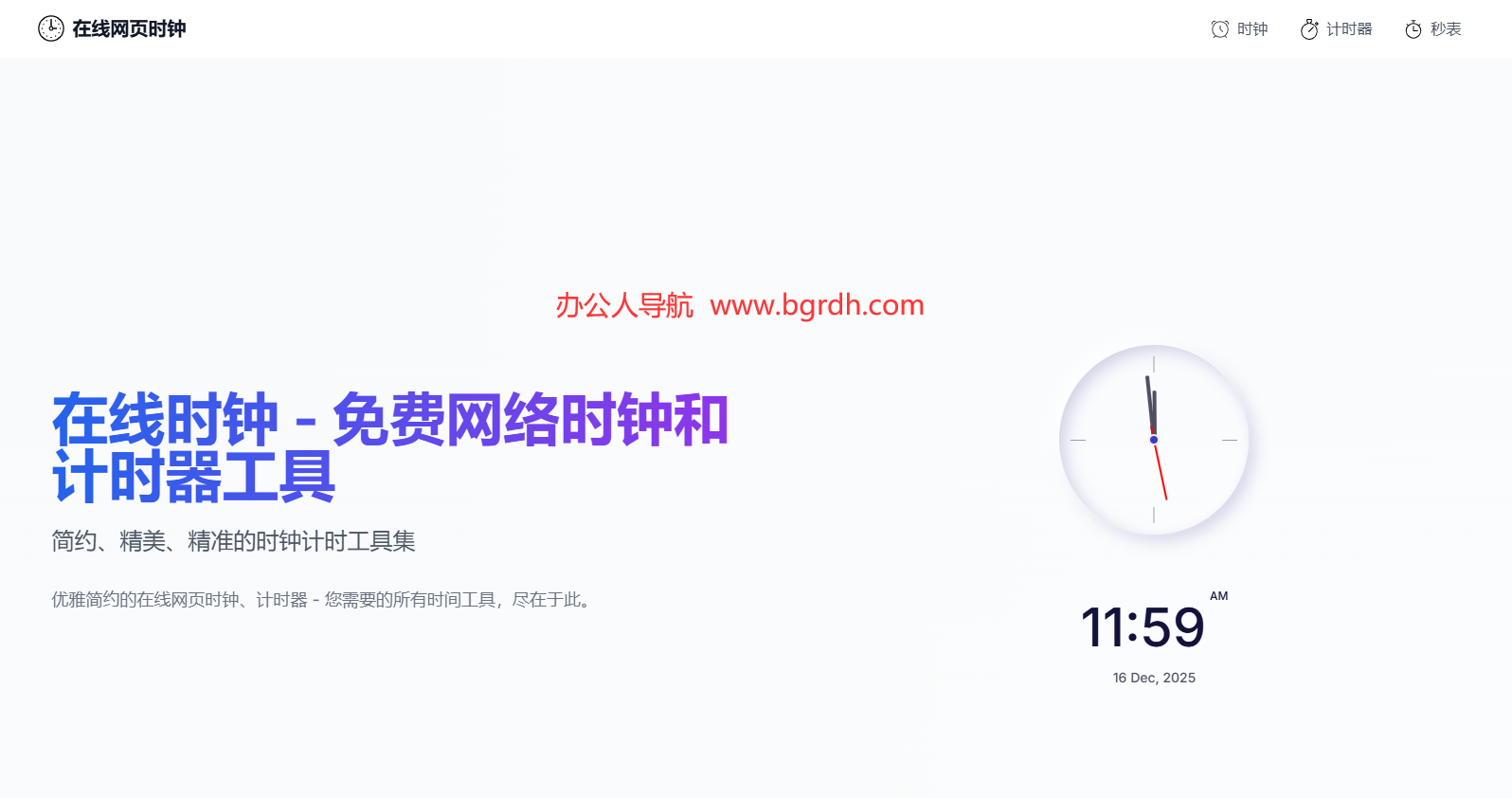 在線網頁時鐘插圖