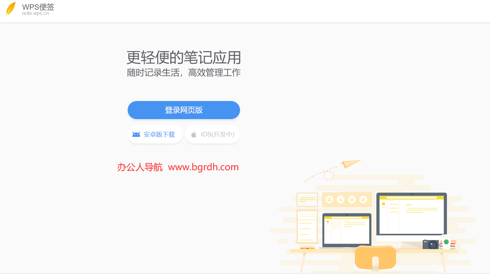 WPS便簽插圖 WPS便簽插圖