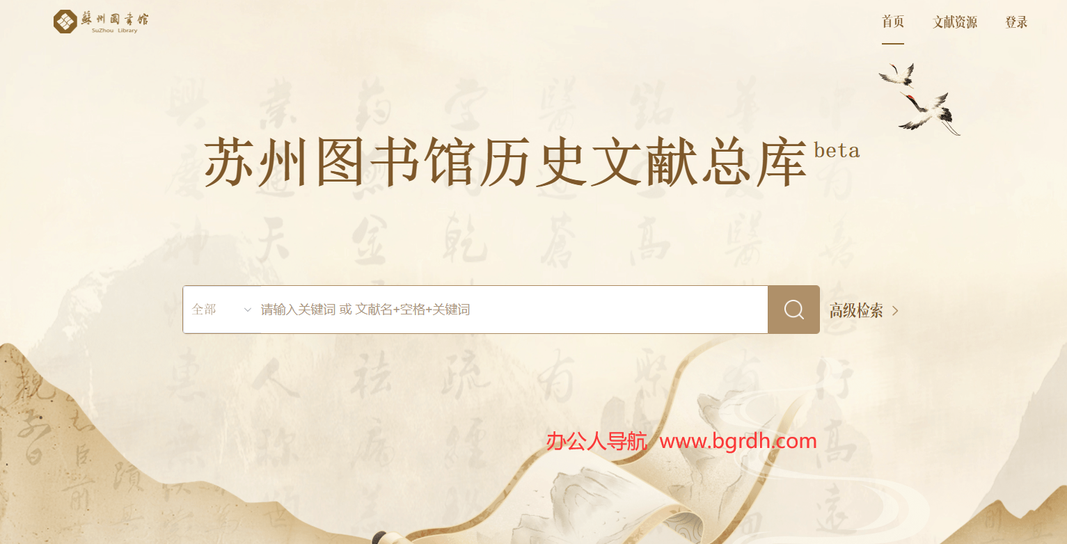 蘇州圖書館歷史文獻(xiàn)總庫(kù)插圖 蘇州圖書館歷史文獻(xiàn)總庫(kù)插圖